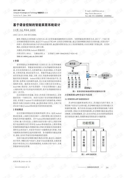 智能家居與物聯(lián)網(wǎng)技術研究開發(fā)的資源獲取與付費渠道探討